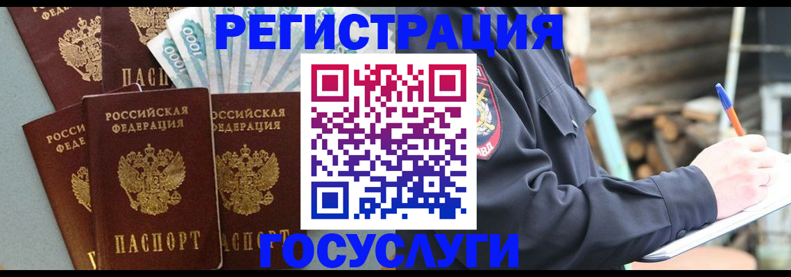 временная прописка в Болотном