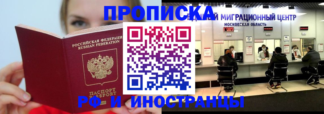 прописка иностранных граждан в Болотном