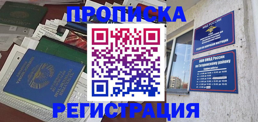 временная регистрация для школы в Болотном