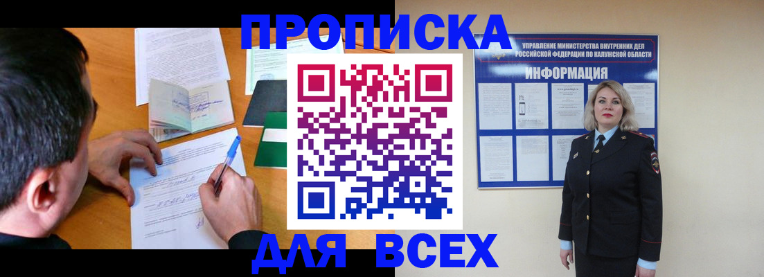 прописка в квартире в Болотном