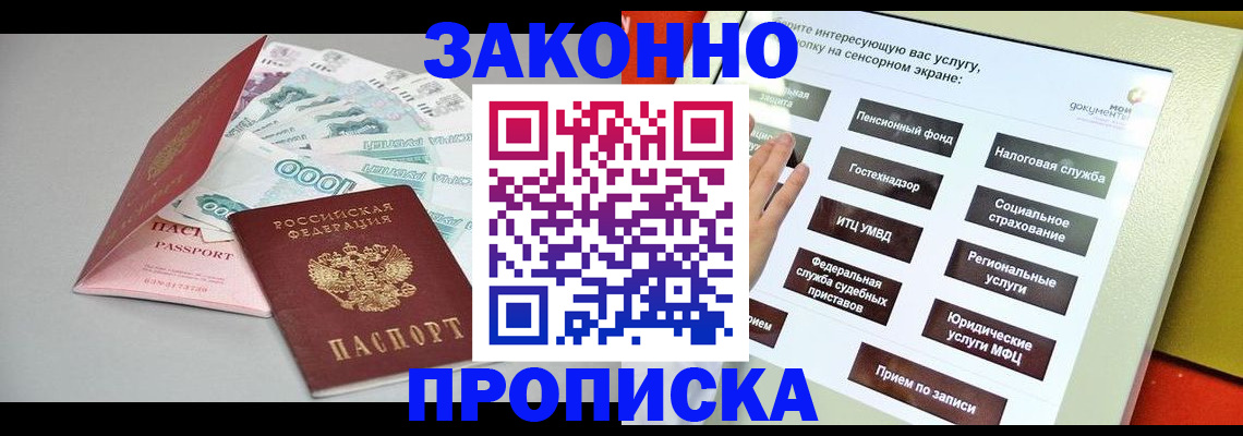 временная регистрация для школы в Болотном