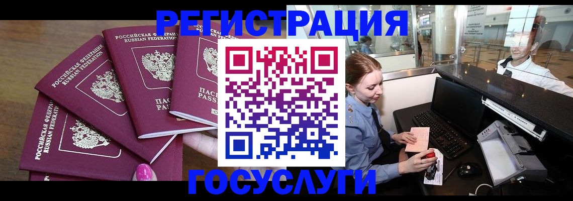 временная регистрация законно в Болотном
